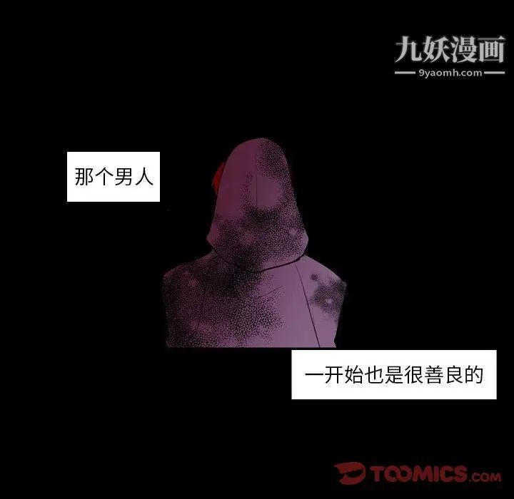 《自带香气的男人》漫画 第91話