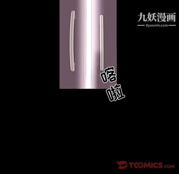 《自带香气的男人》漫画 第91話