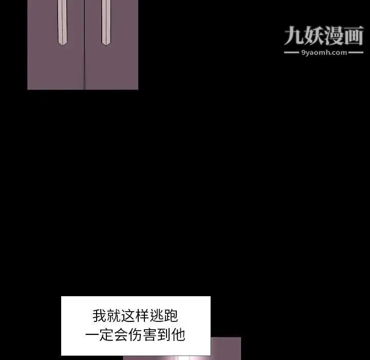 《自带香气的男人》漫画 第91話