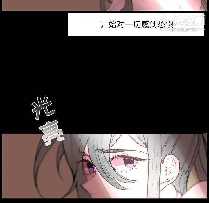 《自带香气的男人》漫画 第91話