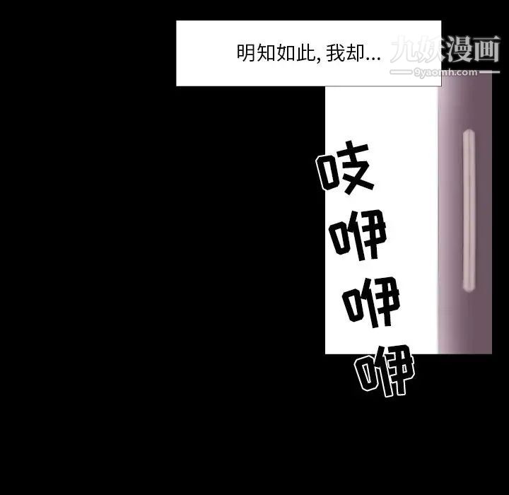 《自带香气的男人》漫画 第91話