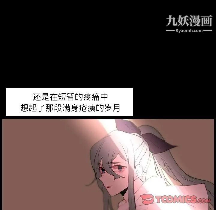 《自带香气的男人》漫画 第91話