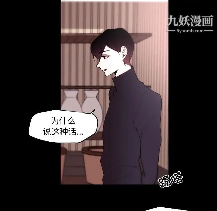 《自带香气的男人》漫画 第91話
