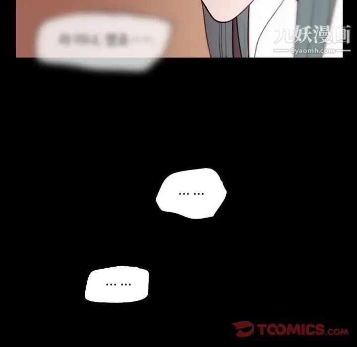 《自带香气的男人》漫画 第91話