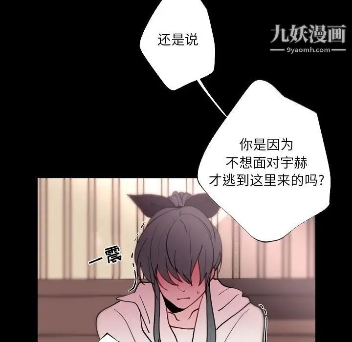 《自带香气的男人》漫画 第91話
