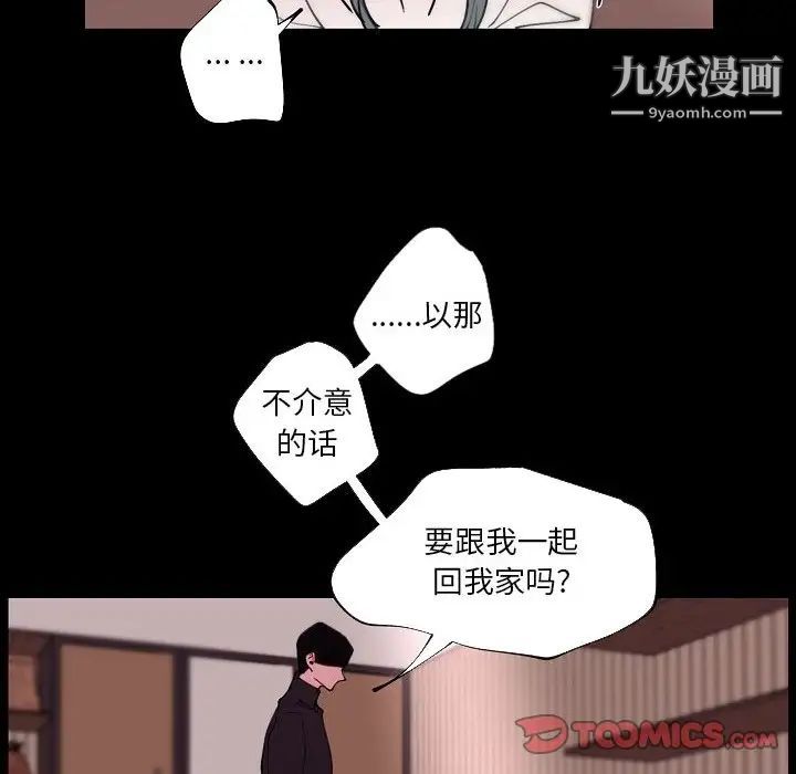 《自带香气的男人》漫画 第91話