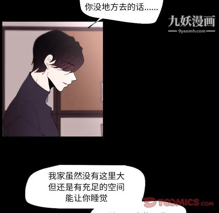 《自带香气的男人》漫画 第91話