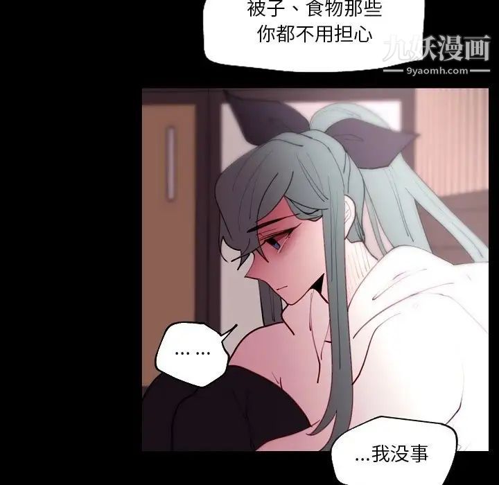 《自带香气的男人》漫画 第91話