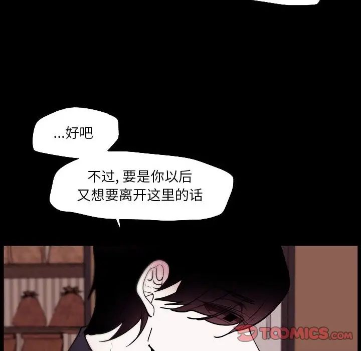 《自带香气的男人》漫画 第91話