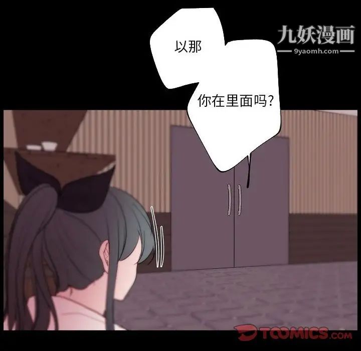 《自带香气的男人》漫画 第91話