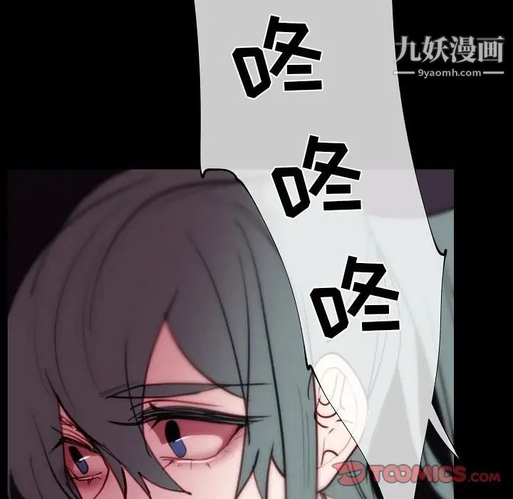 《自带香气的男人》漫画 第91話