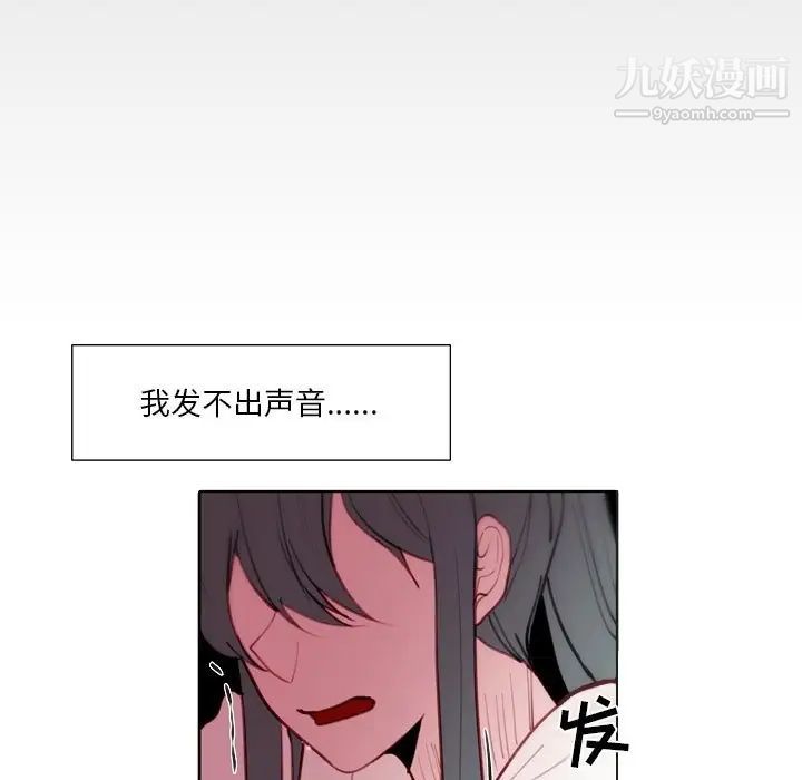 《自带香气的男人》漫画 第91話