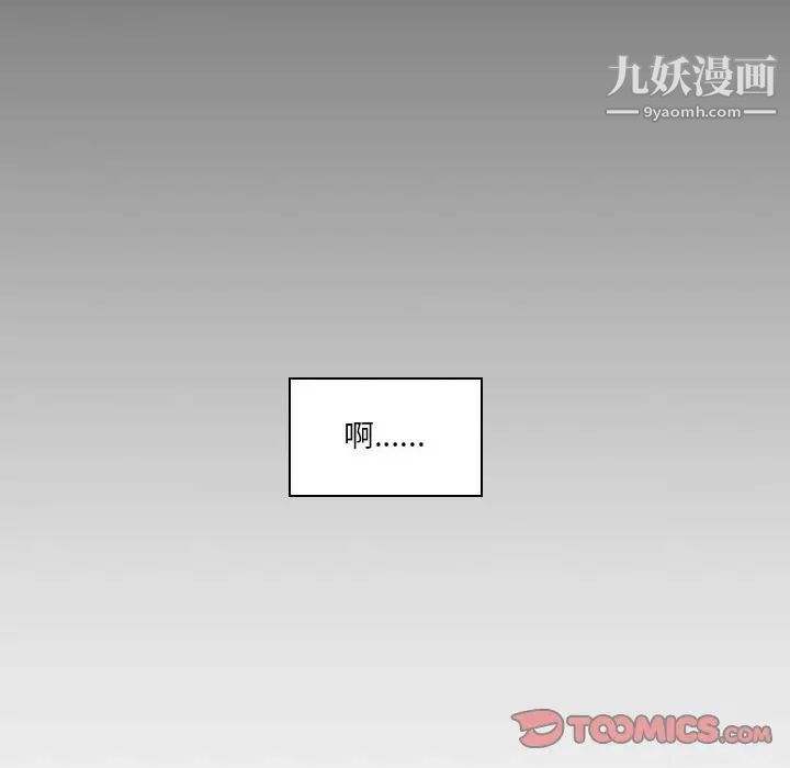 《自带香气的男人》漫画 第91話