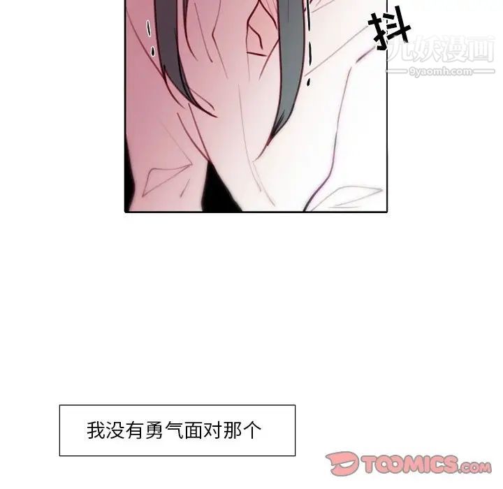 《自带香气的男人》漫画 第91話