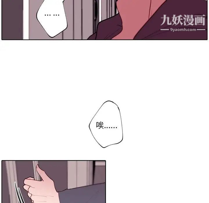 《自带香气的男人》漫画 第91話