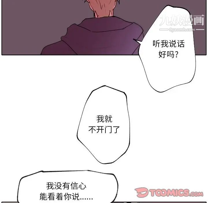 《自带香气的男人》漫画 第91話
