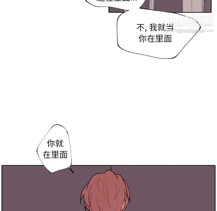 《自带香气的男人》漫画 第91話