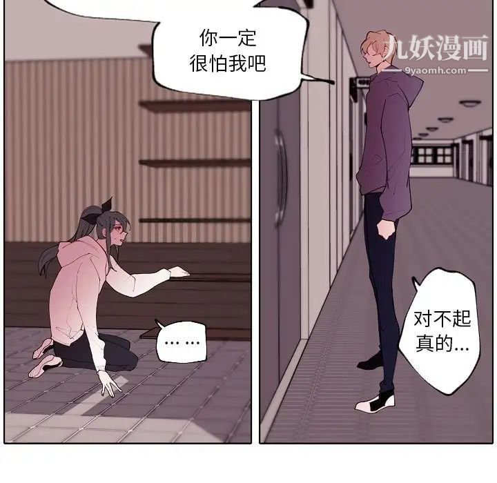《自带香气的男人》漫画 第91話