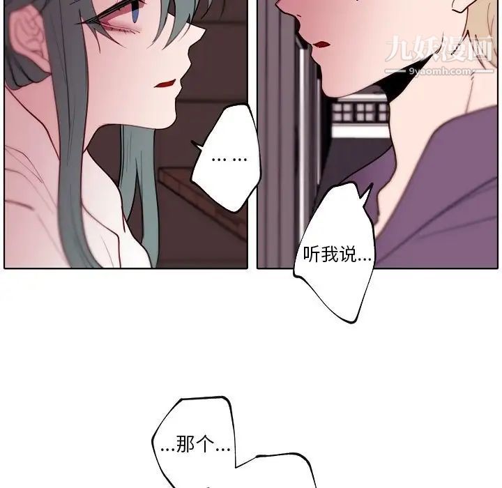 《自带香气的男人》漫画 第91話