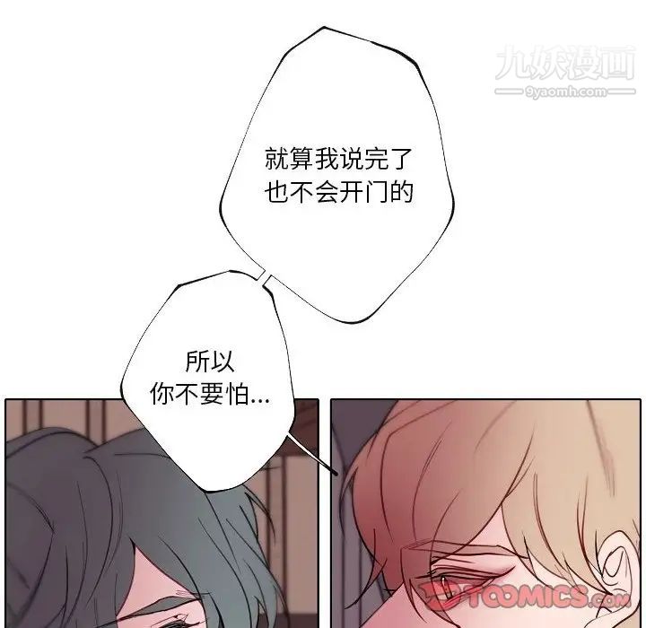 《自带香气的男人》漫画 第91話