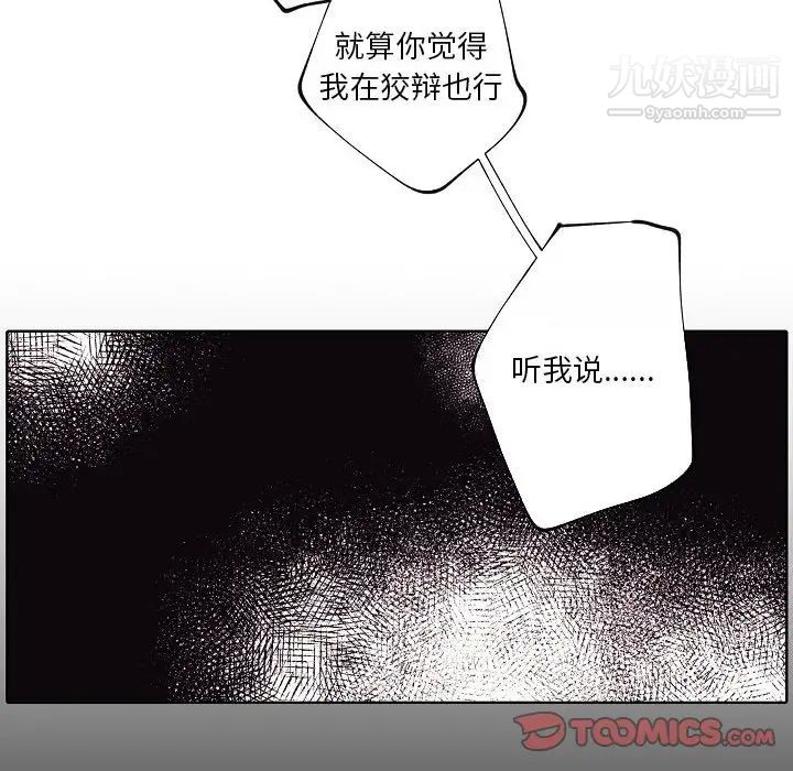 《自带香气的男人》漫画 第91話