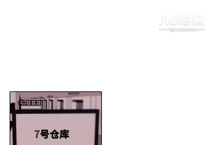 《自带香气的男人》漫画 第92話