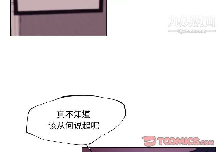 《自带香气的男人》漫画 第92話