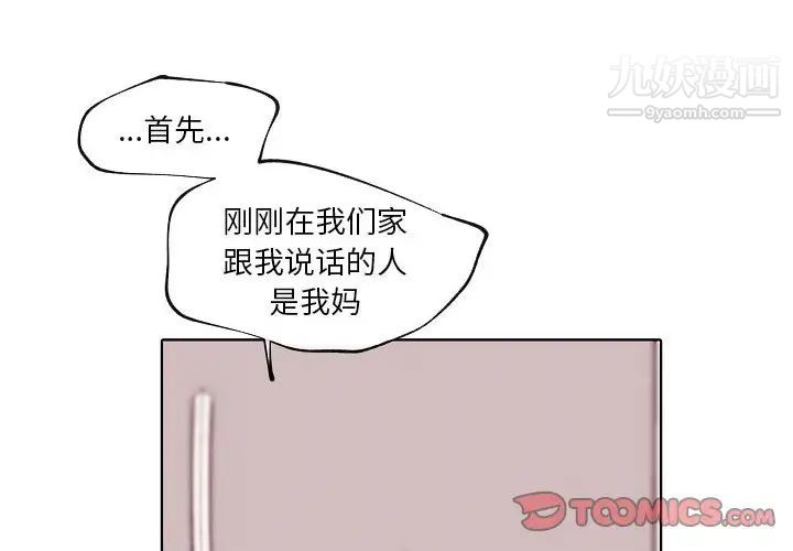《自带香气的男人》漫画 第92話