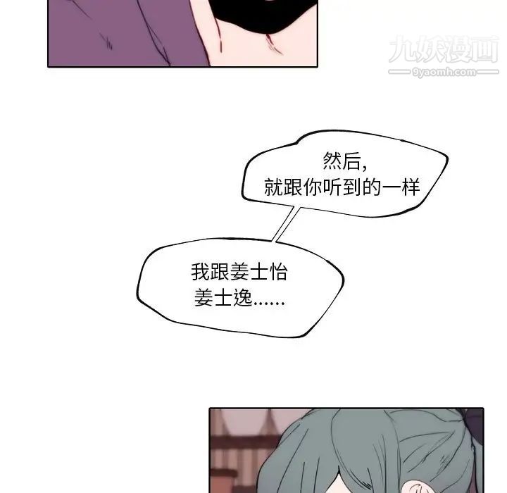 《自带香气的男人》漫画 第92話