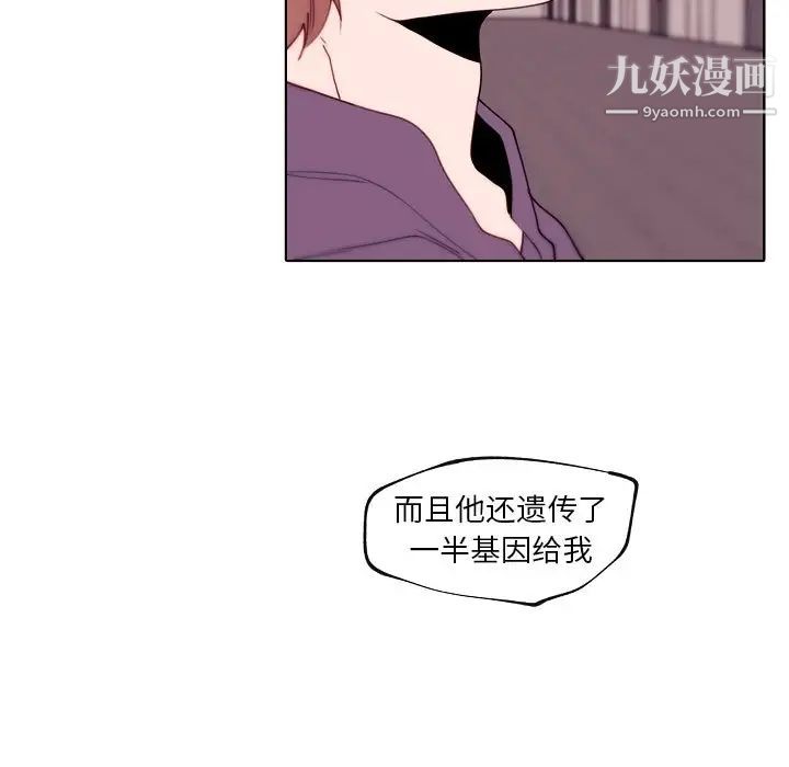《自带香气的男人》漫画 第92話