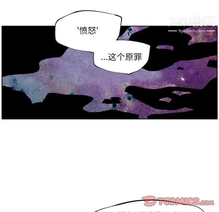 《自带香气的男人》漫画 第92話