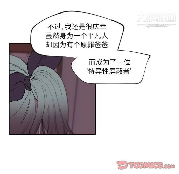 《自带香气的男人》漫画 第92話