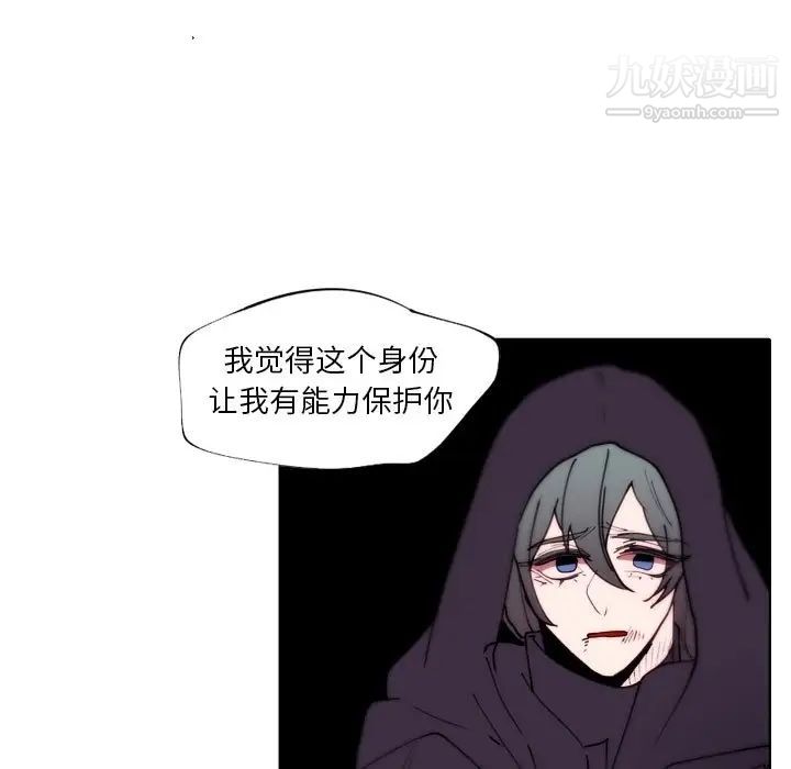 《自带香气的男人》漫画 第92話