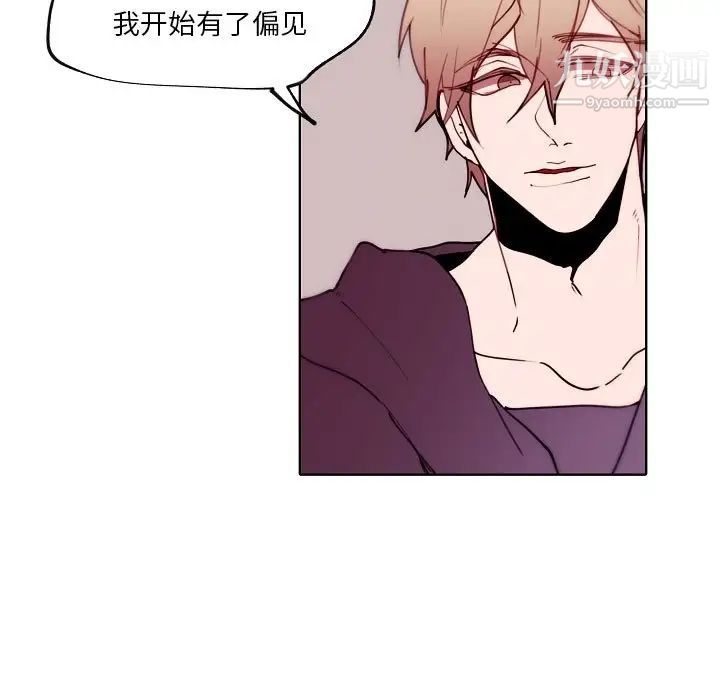 《自带香气的男人》漫画 第92話
