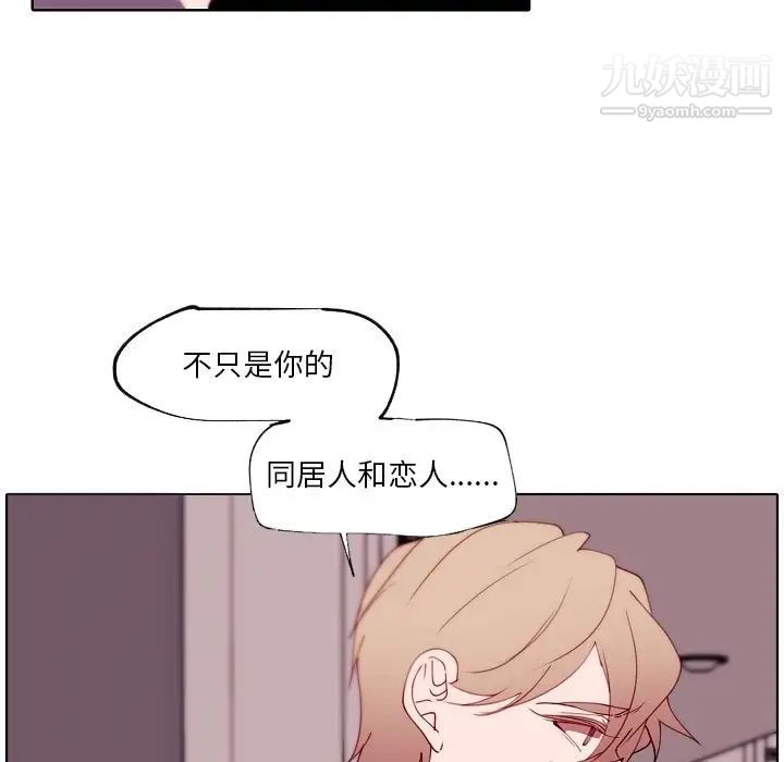 《自带香气的男人》漫画 第92話