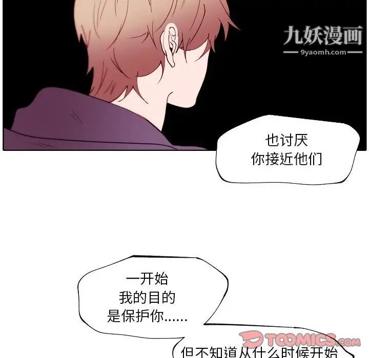 《自带香气的男人》漫画 第92話