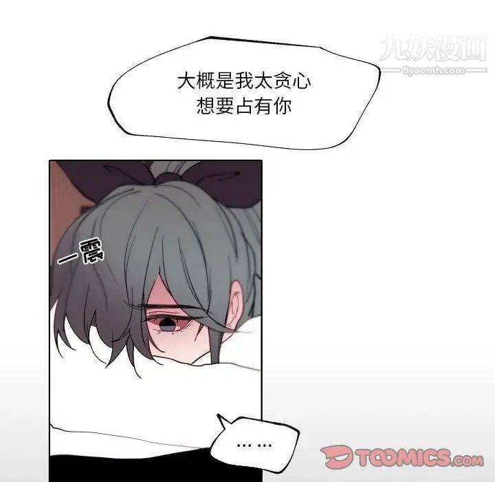 《自带香气的男人》漫画 第92話