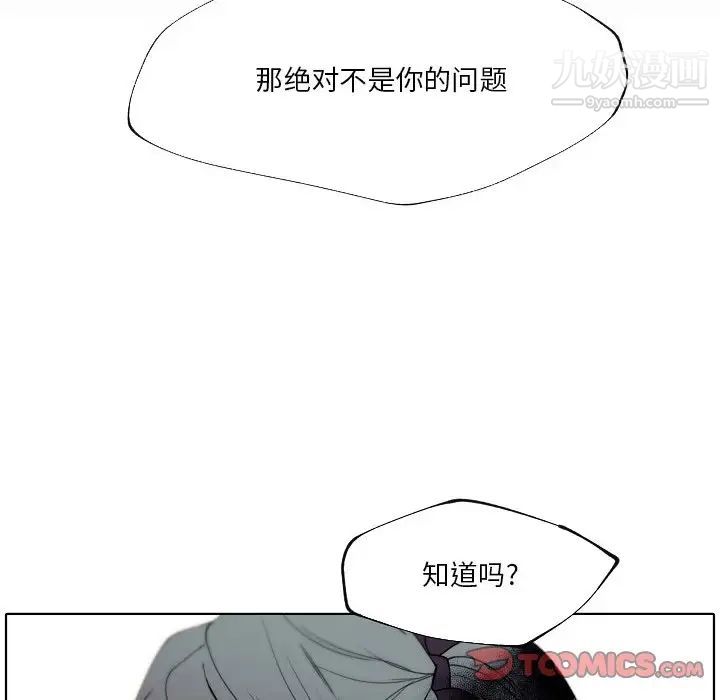 《自带香气的男人》漫画 第92話