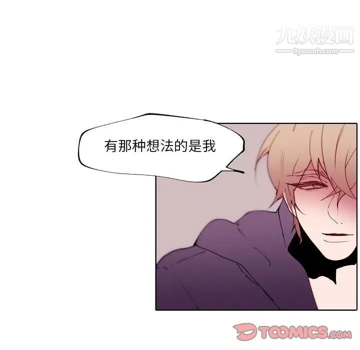 《自带香气的男人》漫画 第92話