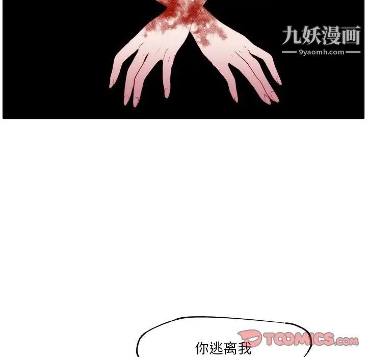 《自带香气的男人》漫画 第92話
