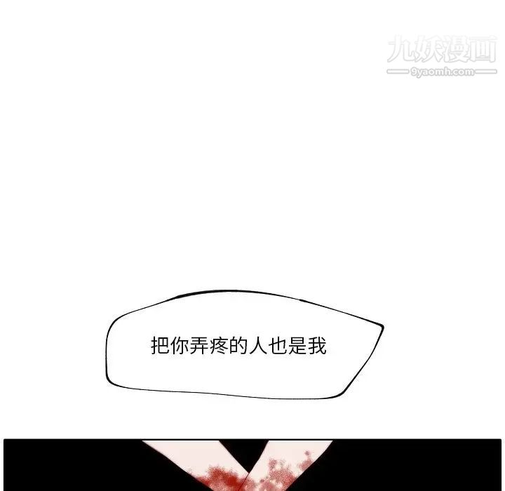 《自带香气的男人》漫画 第92話
