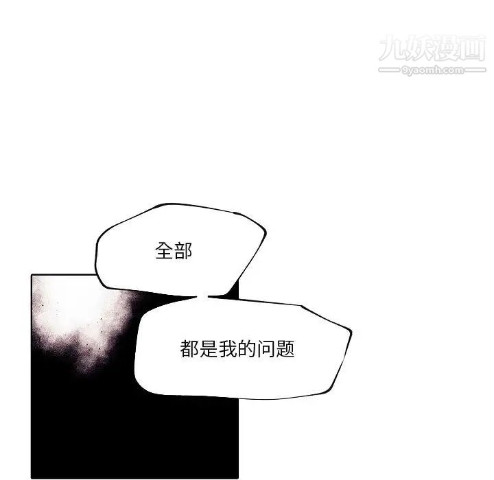 《自带香气的男人》漫画 第92話