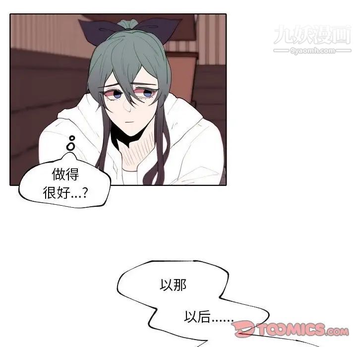 《自带香气的男人》漫画 第92話