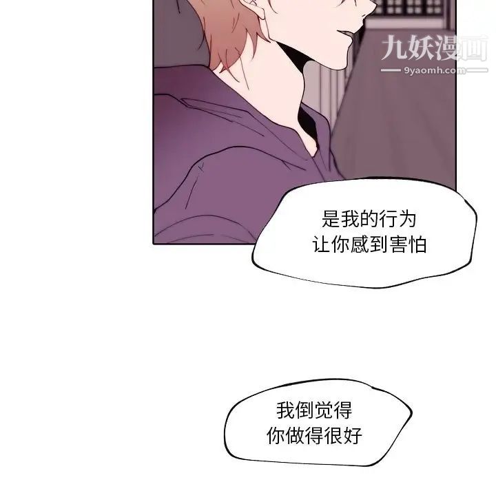 《自带香气的男人》漫画 第92話