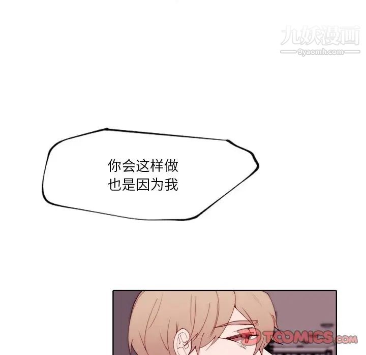 《自带香气的男人》漫画 第92話