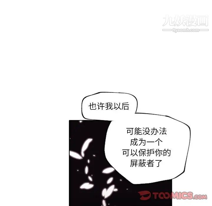 《自带香气的男人》漫画 第92話