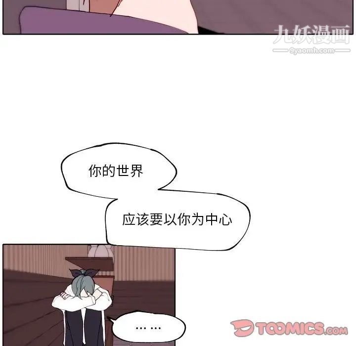 《自带香气的男人》漫画 第92話