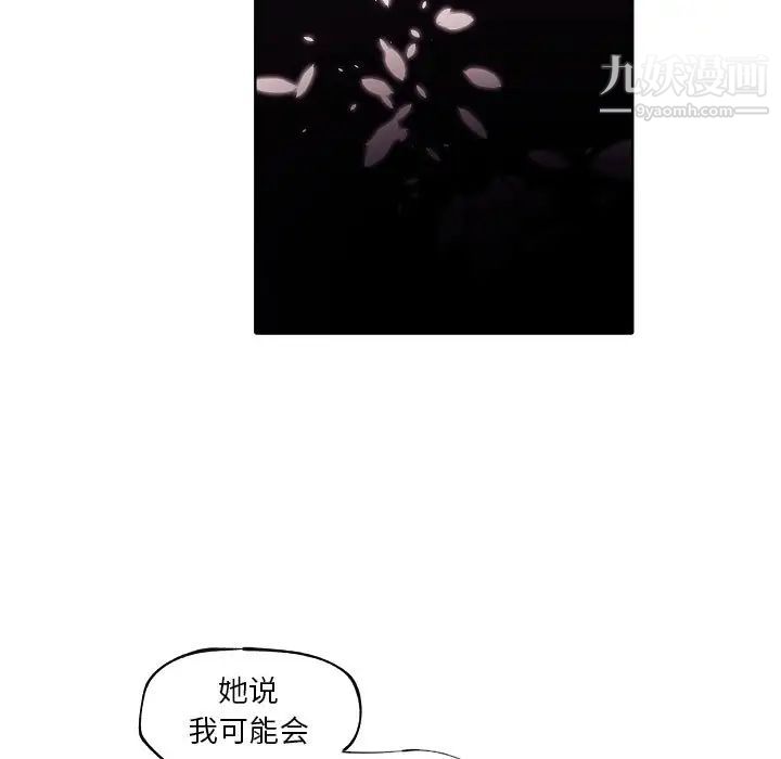 《自带香气的男人》漫画 第92話