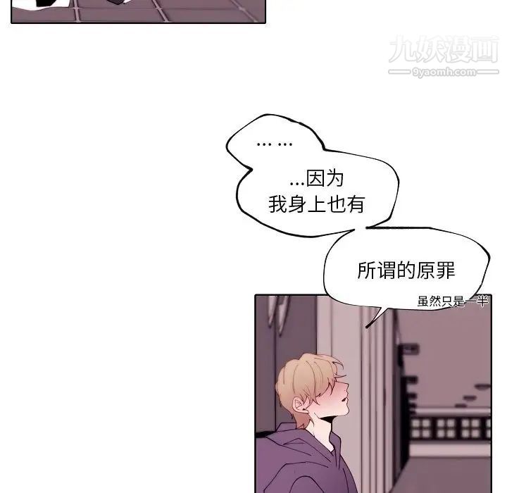 《自带香气的男人》漫画 第92話