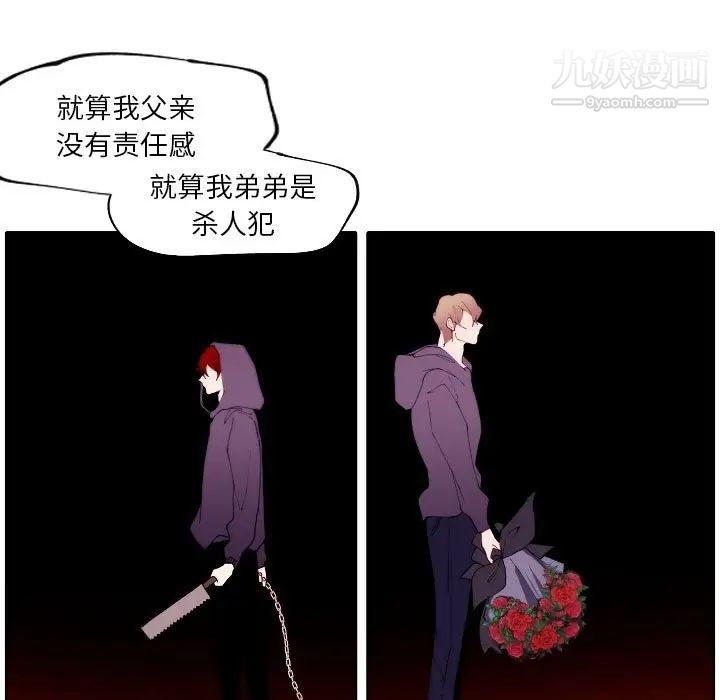 《自带香气的男人》漫画 第92話